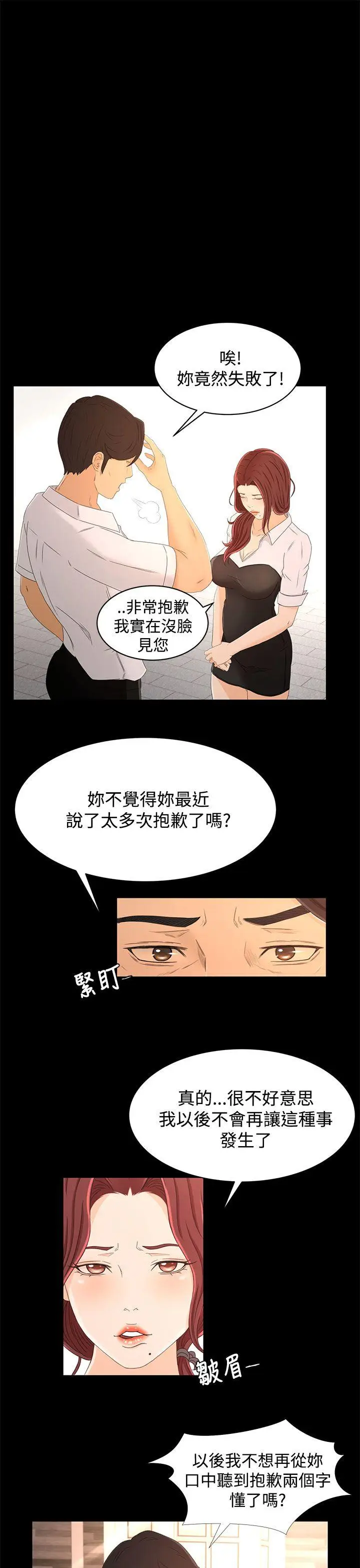 猎物[顶通]韩漫全集-第15話无删减无遮挡章节图片 