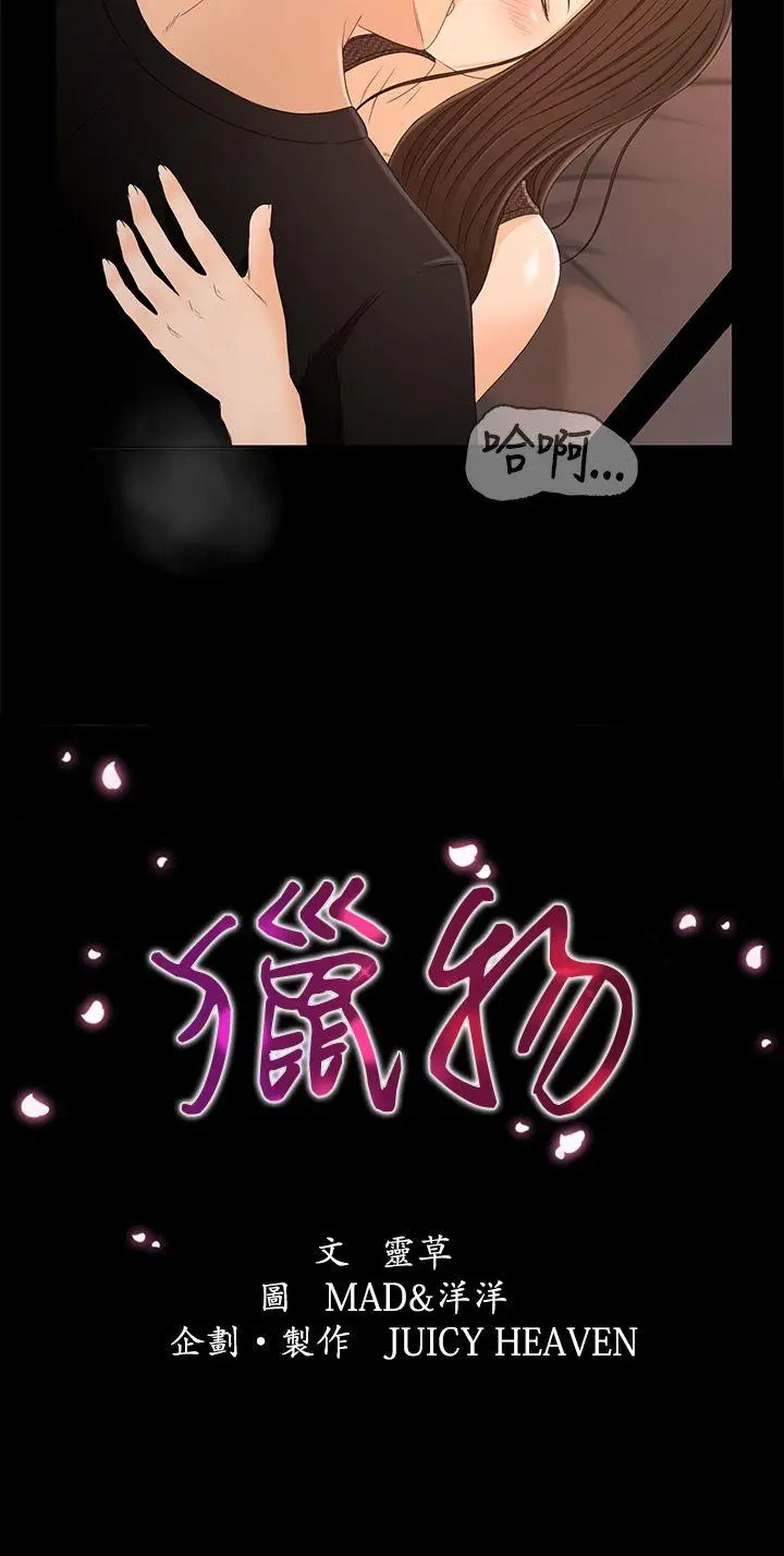 猎物[顶通]韩漫全集-第16話无删减无遮挡章节图片 