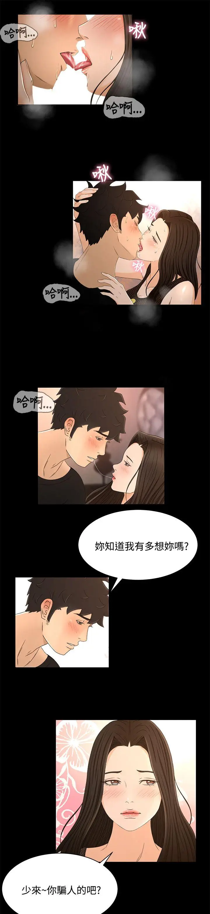 猎物[顶通]韩漫全集-第16話无删减无遮挡章节图片 