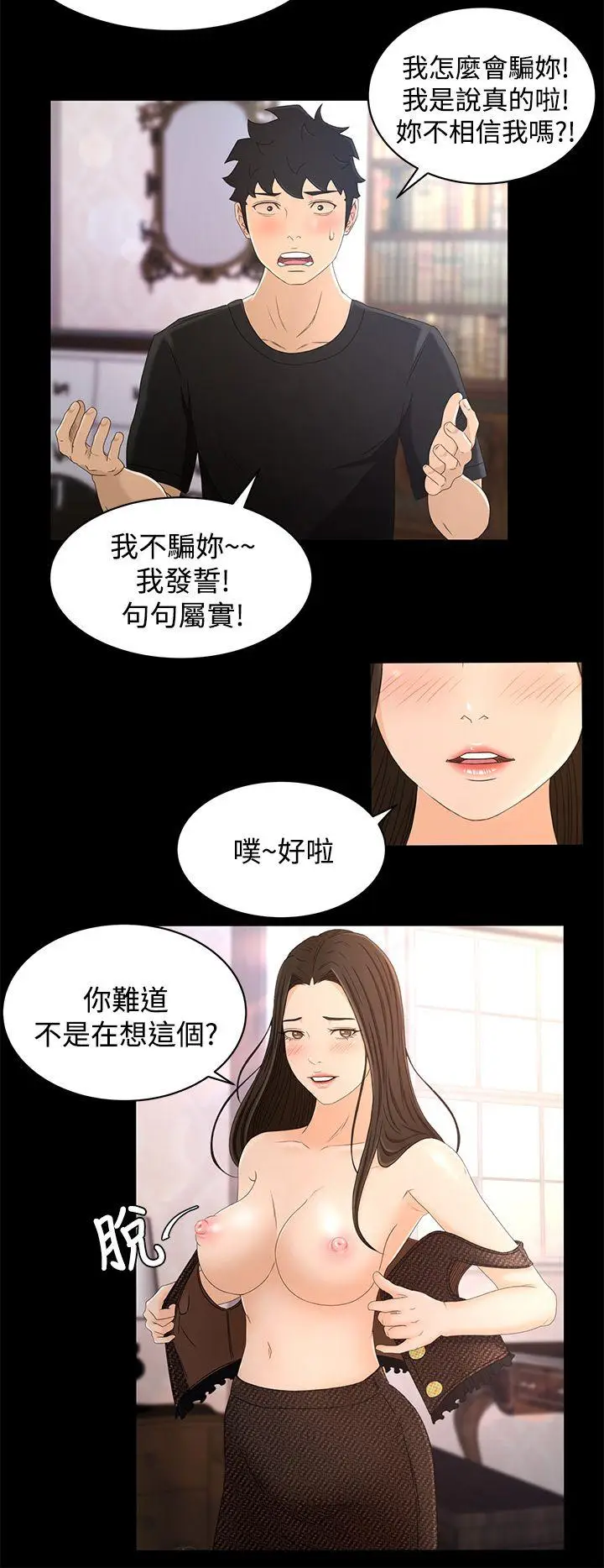 猎物[顶通]韩漫全集-第16話无删减无遮挡章节图片 
