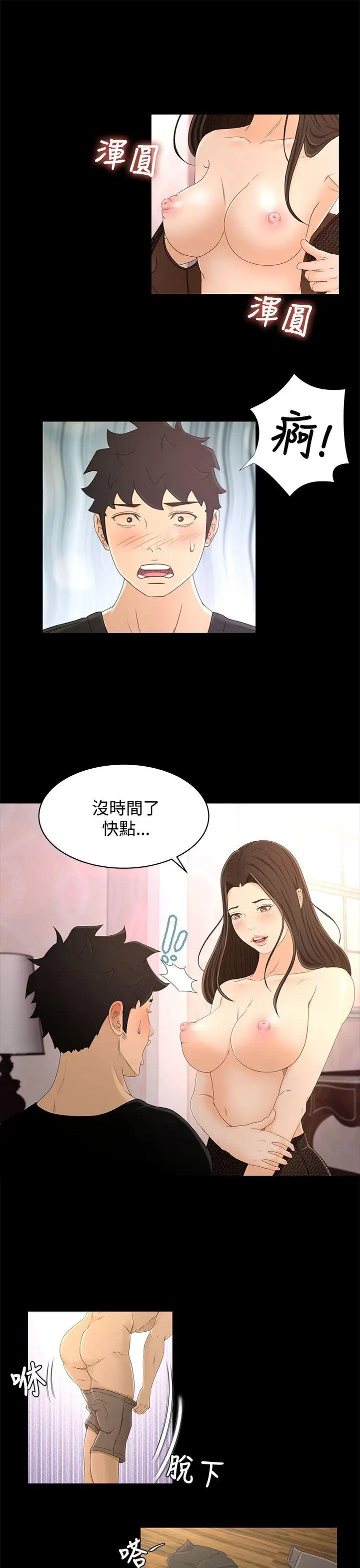 猎物[顶通]韩漫全集-第16話无删减无遮挡章节图片 