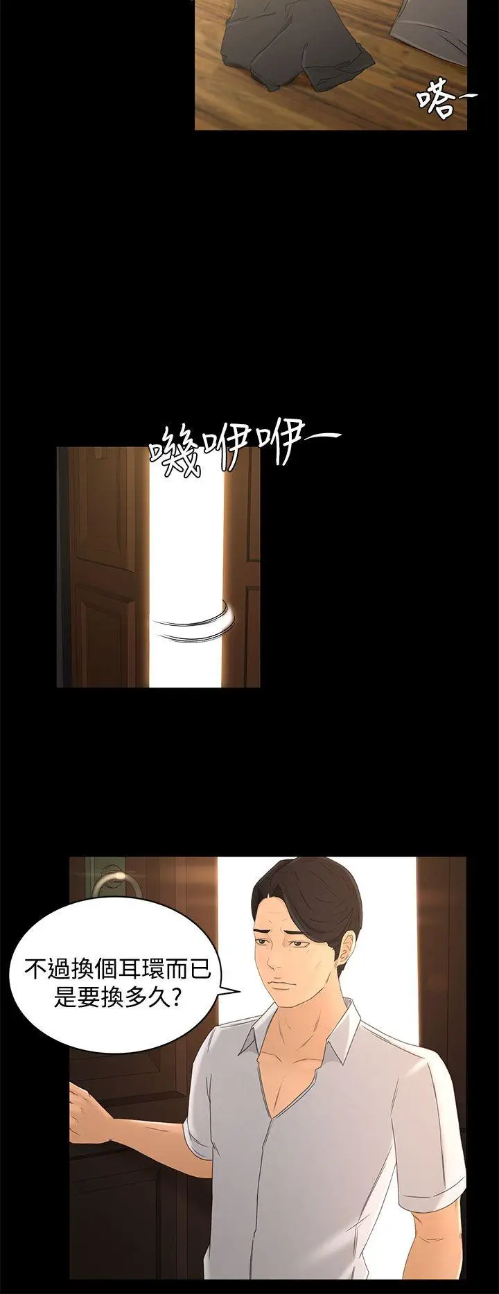 猎物[顶通]韩漫全集-第16話无删减无遮挡章节图片 