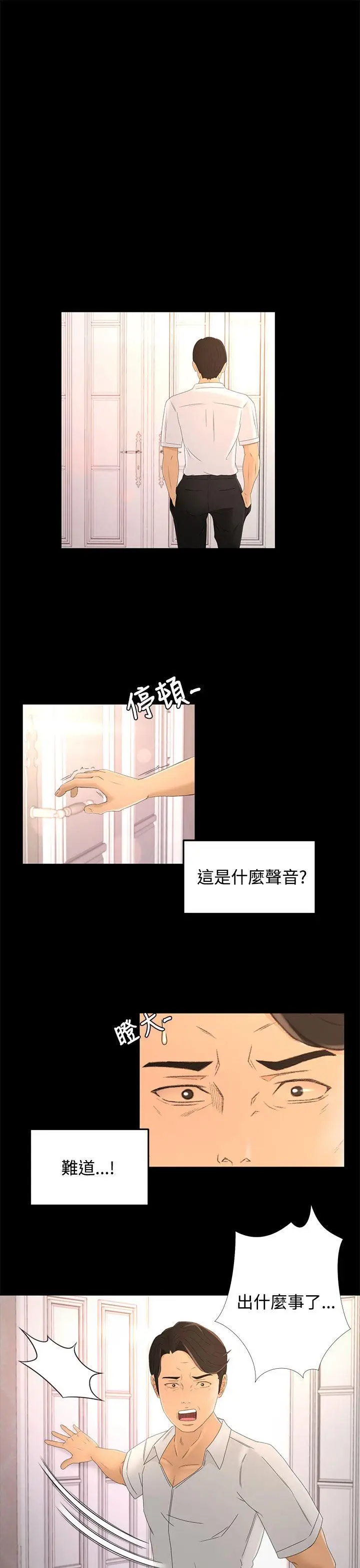 猎物[顶通]韩漫全集-第16話无删减无遮挡章节图片 