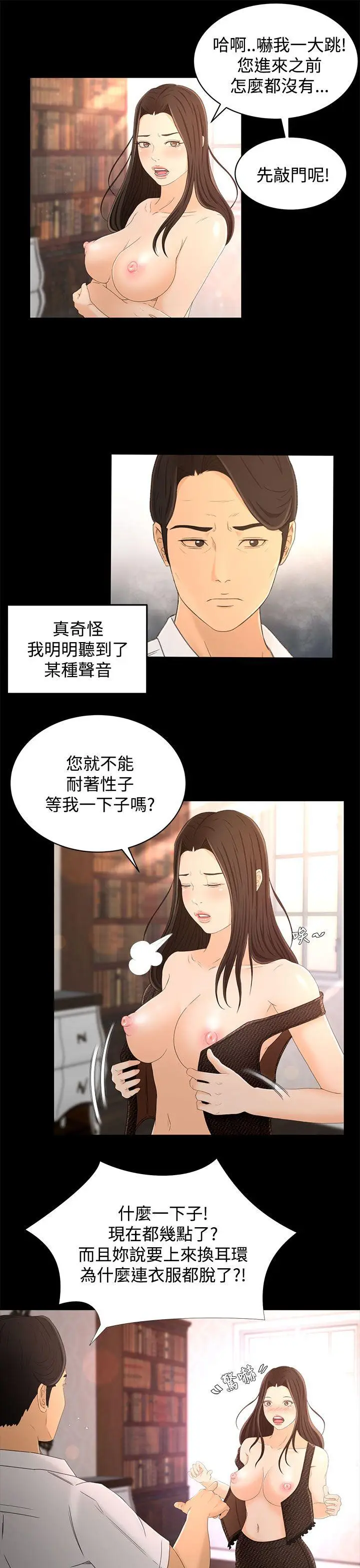 猎物[顶通]韩漫全集-第16話无删减无遮挡章节图片 