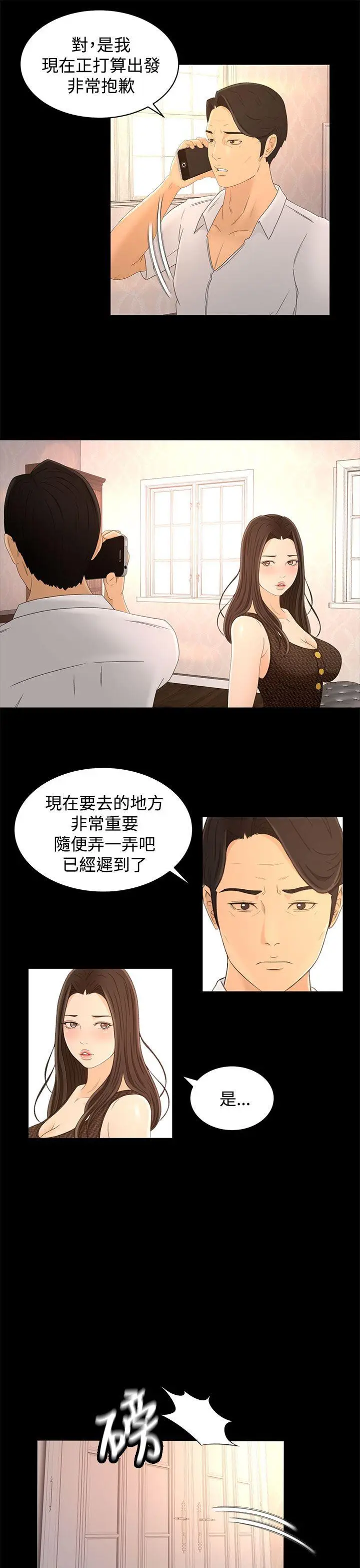 猎物[顶通]韩漫全集-第16話无删减无遮挡章节图片 