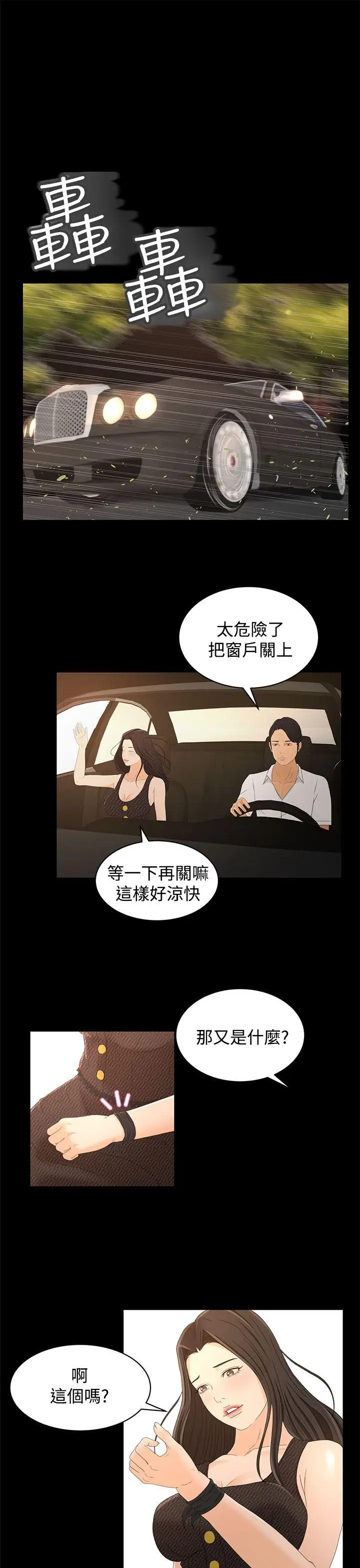 猎物[顶通]韩漫全集-第16話无删减无遮挡章节图片 