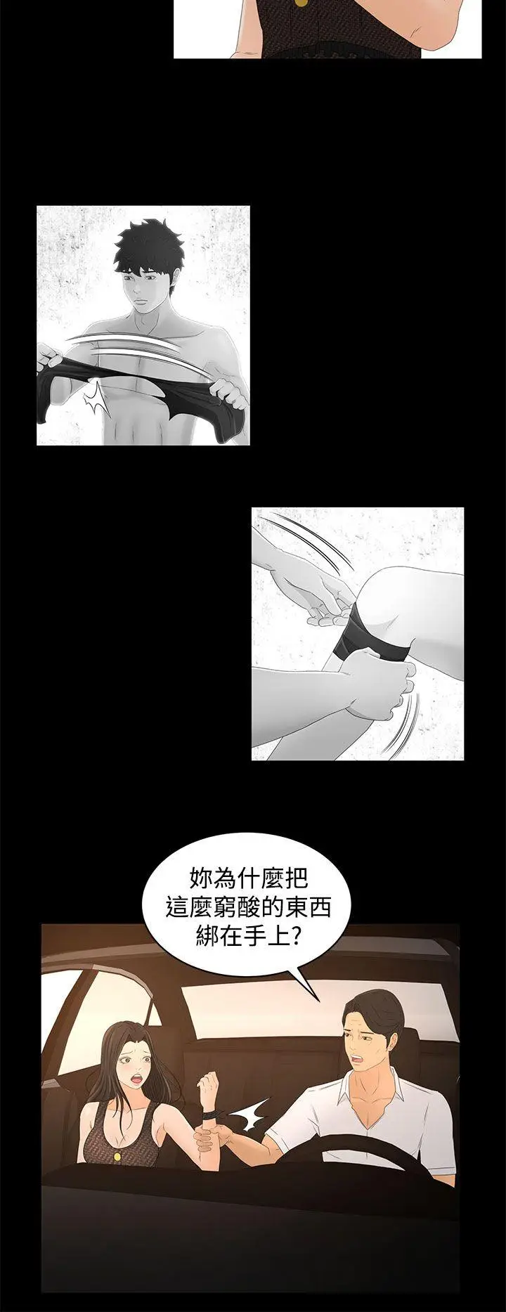 猎物[顶通]韩漫全集-第16話无删减无遮挡章节图片 
