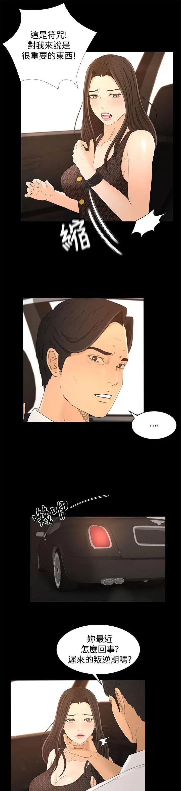猎物[顶通]韩漫全集-第16話无删减无遮挡章节图片 