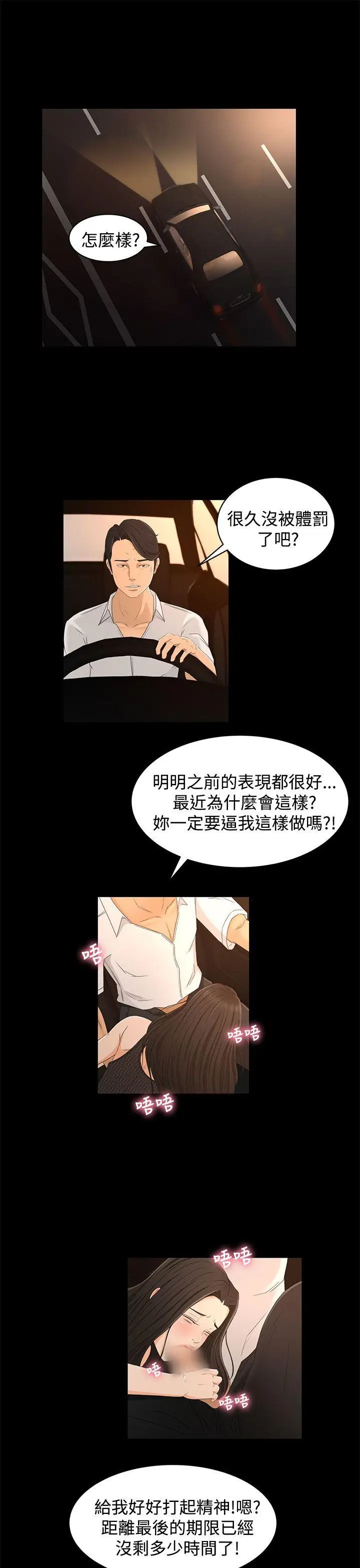 猎物[顶通]韩漫全集-第17話无删减无遮挡章节图片 