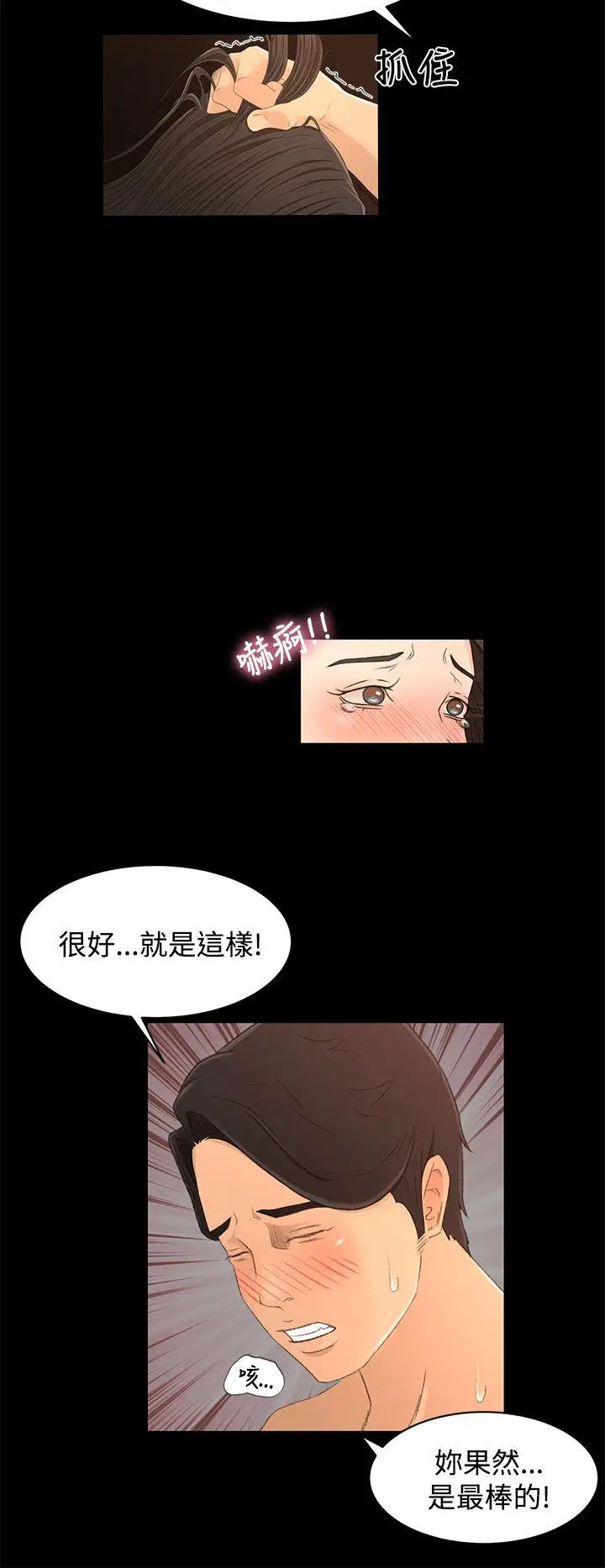 猎物[顶通]韩漫全集-第17話无删减无遮挡章节图片 
