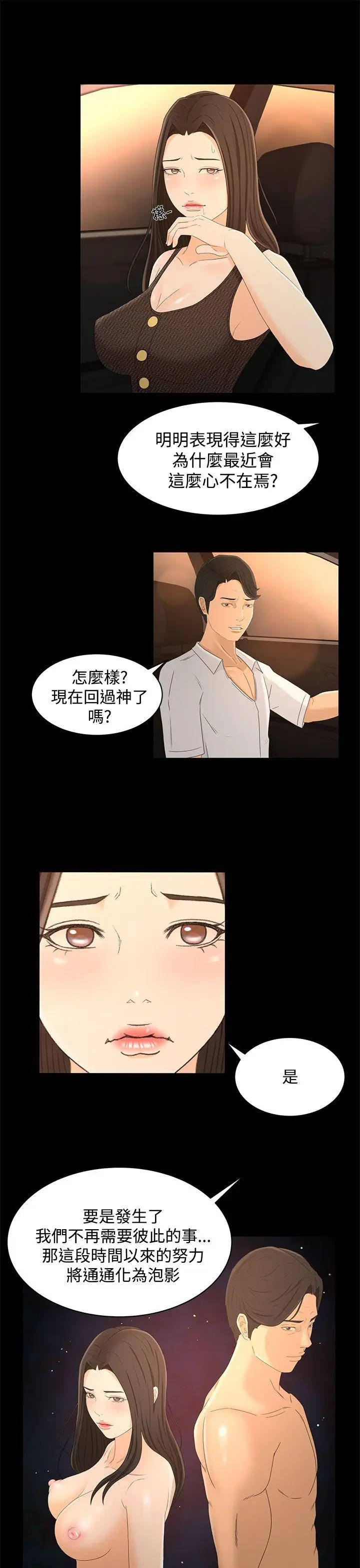 猎物[顶通]韩漫全集-第17話无删减无遮挡章节图片 