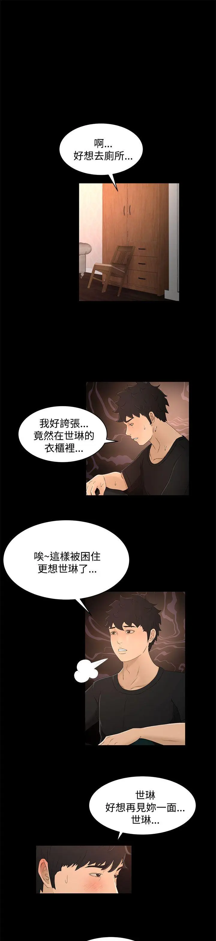 猎物[顶通]韩漫全集-第17話无删减无遮挡章节图片 