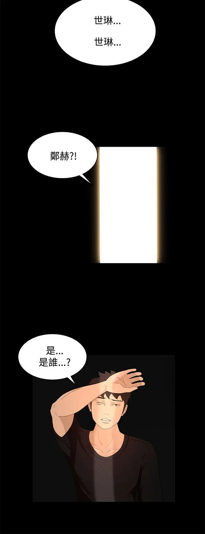 猎物[顶通]韩漫全集-第17話无删减无遮挡章节图片 