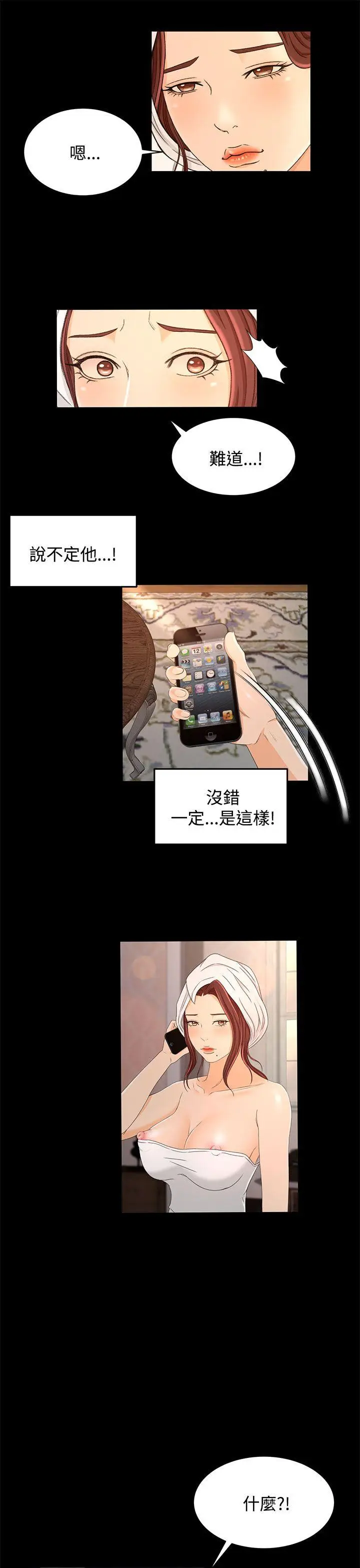 猎物[顶通]韩漫全集-第17話无删减无遮挡章节图片 