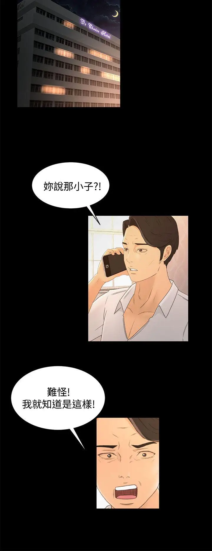 猎物[顶通]韩漫全集-第17話无删减无遮挡章节图片 