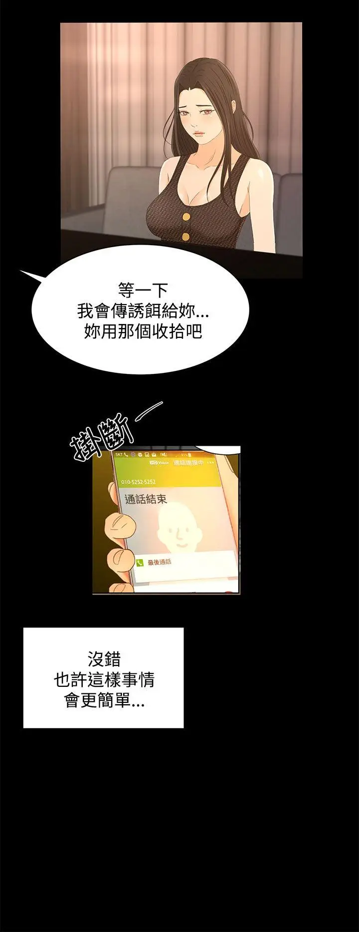 猎物[顶通]韩漫全集-第17話无删减无遮挡章节图片 