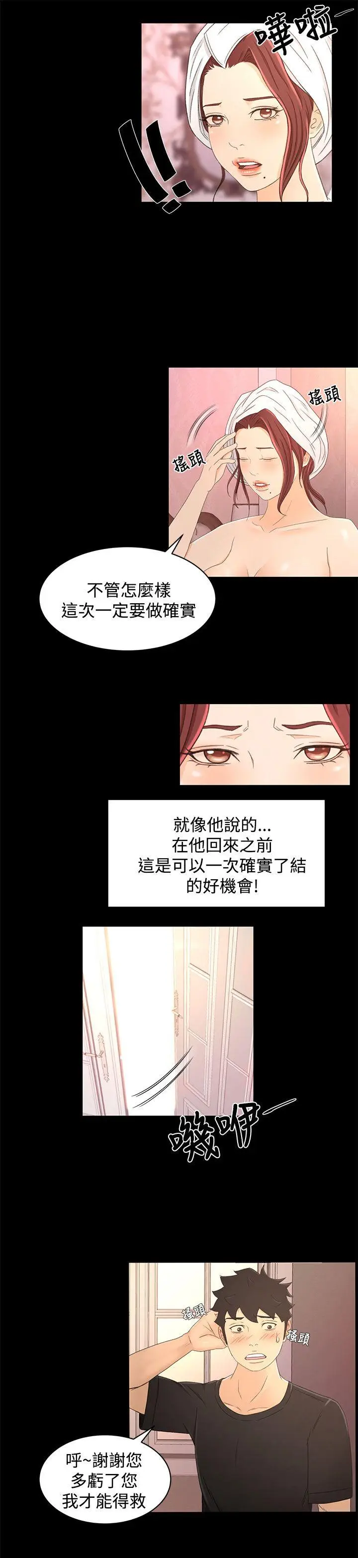 猎物[顶通]韩漫全集-第17話无删减无遮挡章节图片 