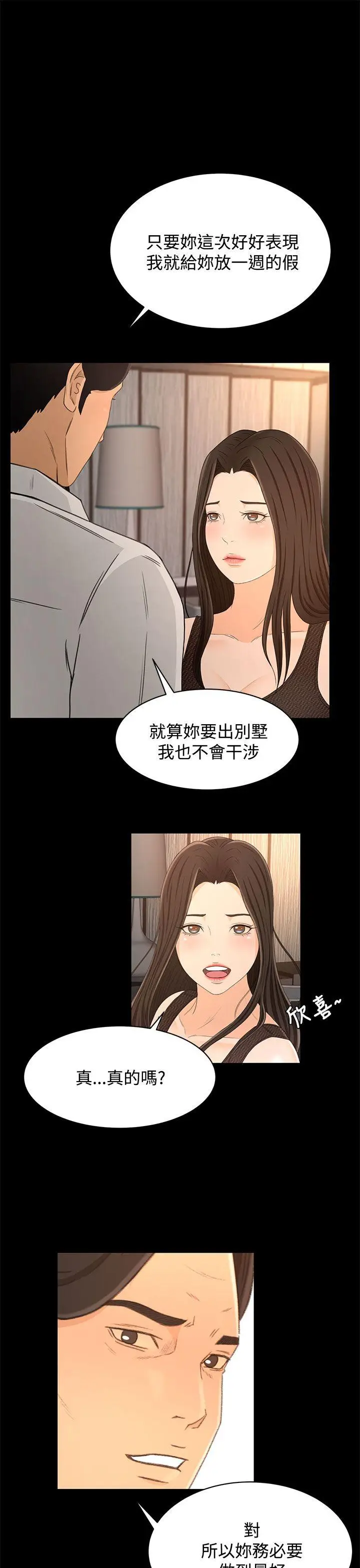猎物[顶通]韩漫全集-第17話无删减无遮挡章节图片 