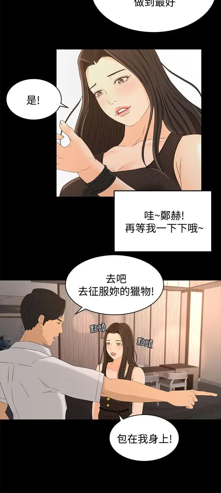 猎物[顶通]韩漫全集-第17話无删减无遮挡章节图片 