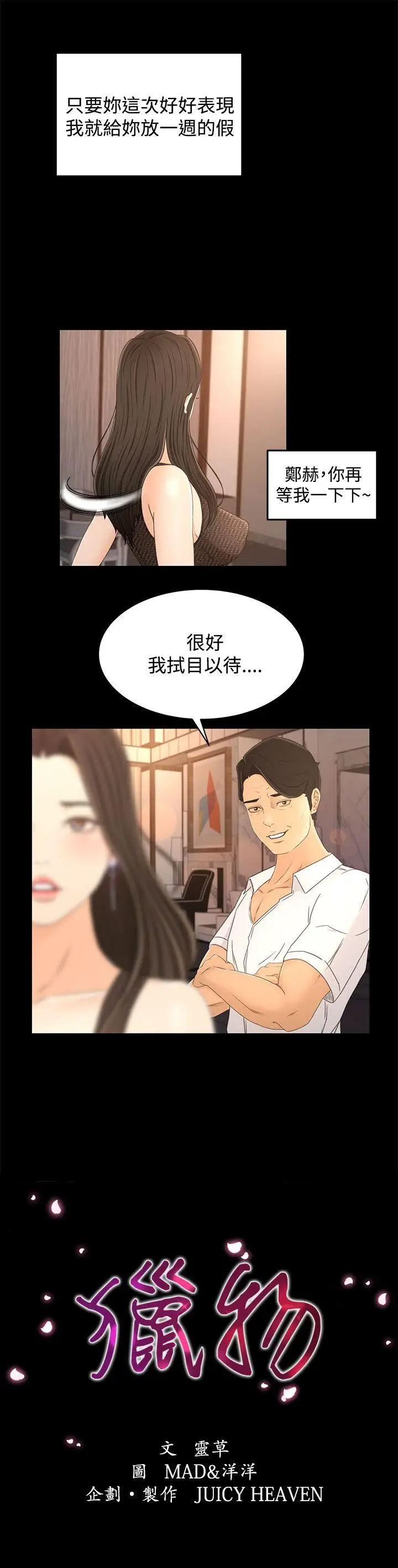 猎物[顶通]韩漫全集-第18話无删减无遮挡章节图片 