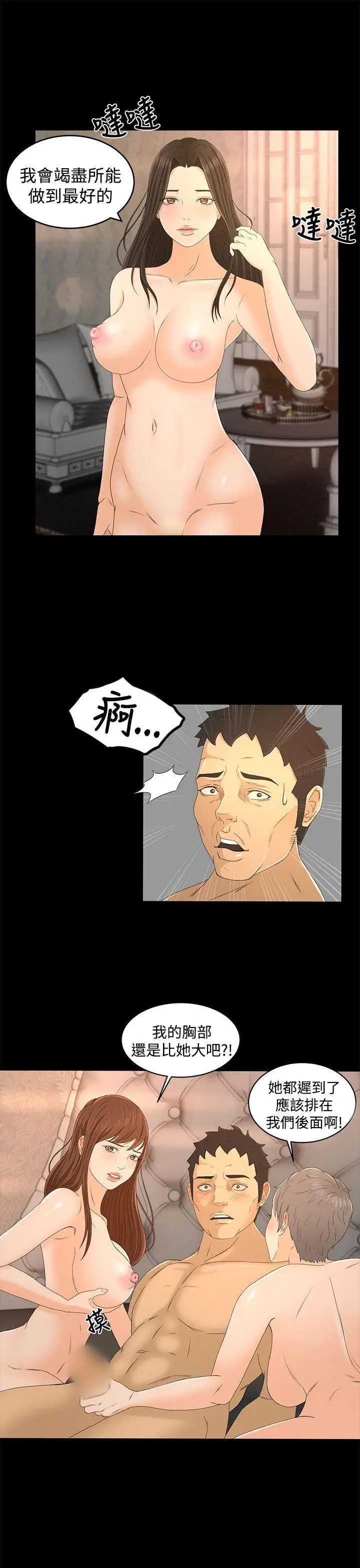 猎物[顶通]韩漫全集-第18話无删减无遮挡章节图片 