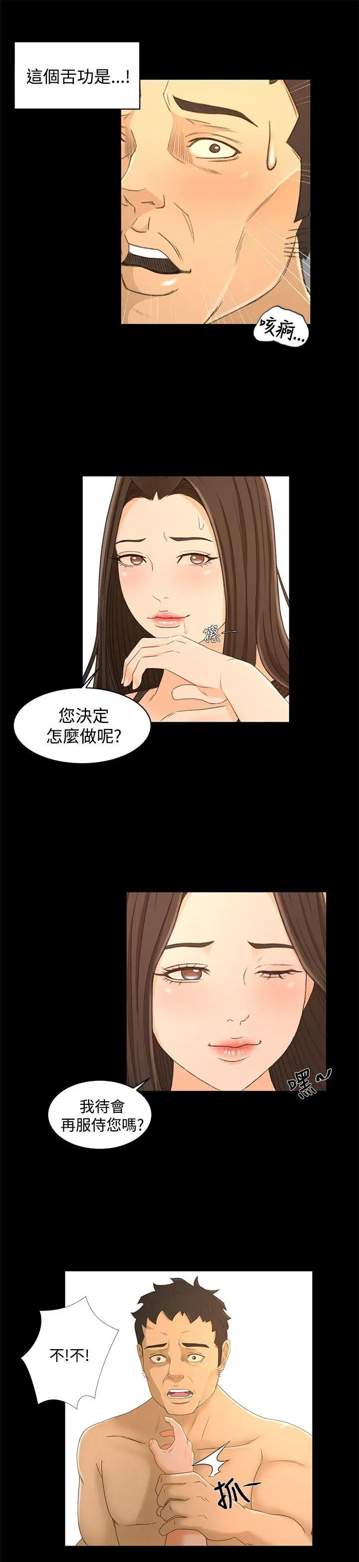 猎物[顶通]韩漫全集-第18話无删减无遮挡章节图片 