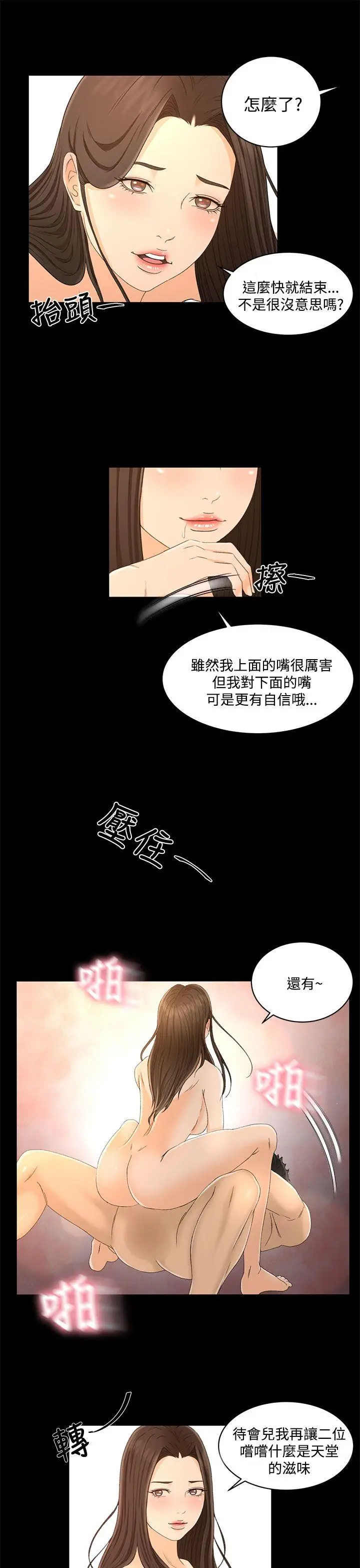 猎物[顶通]韩漫全集-第18話无删减无遮挡章节图片 