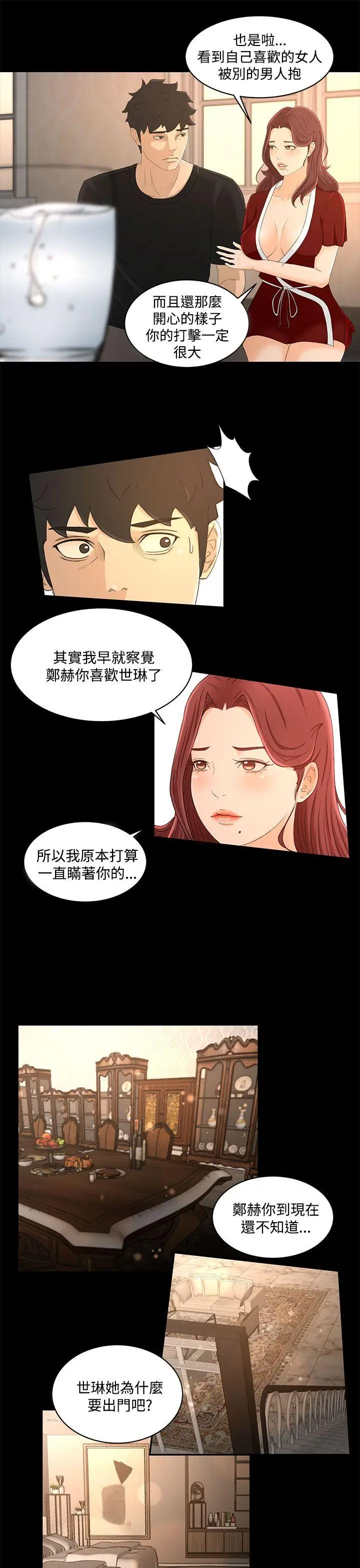 猎物[顶通]韩漫全集-第19話无删减无遮挡章节图片 