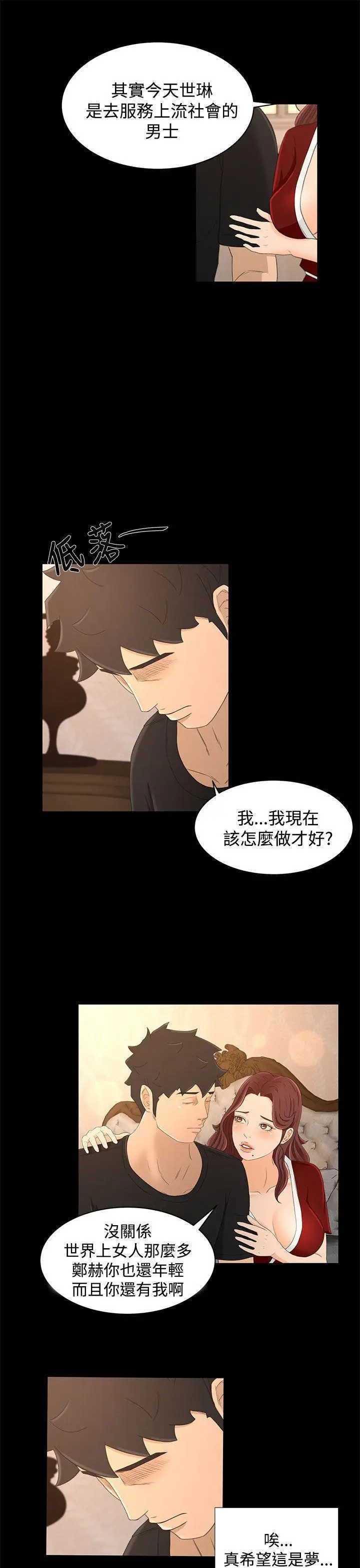 猎物[顶通]韩漫全集-第19話无删减无遮挡章节图片 