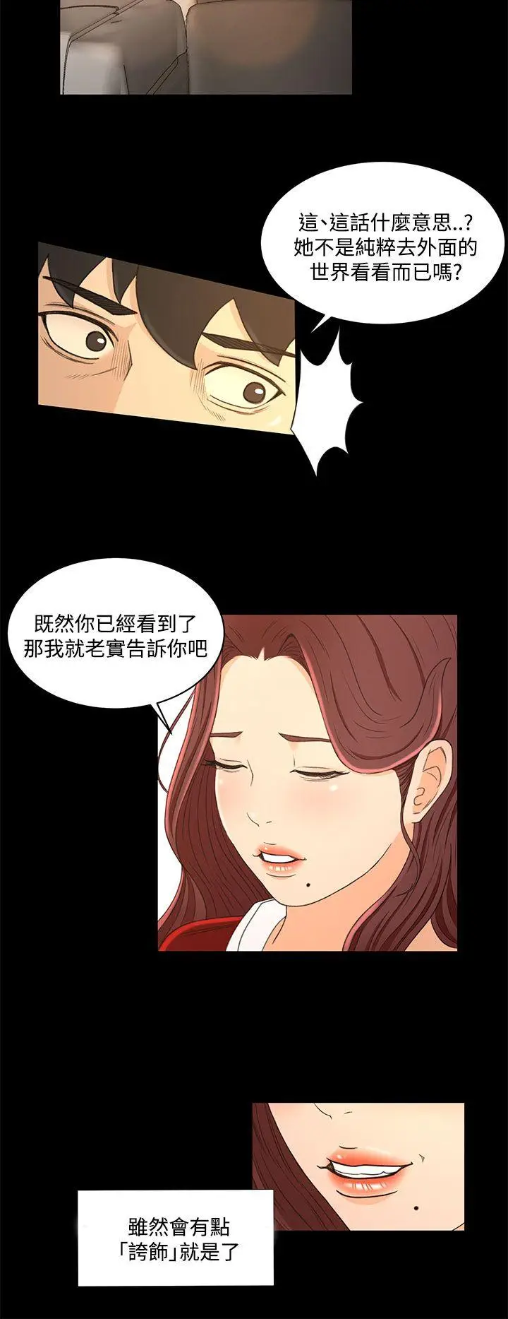 猎物[顶通]韩漫全集-第19話无删减无遮挡章节图片 