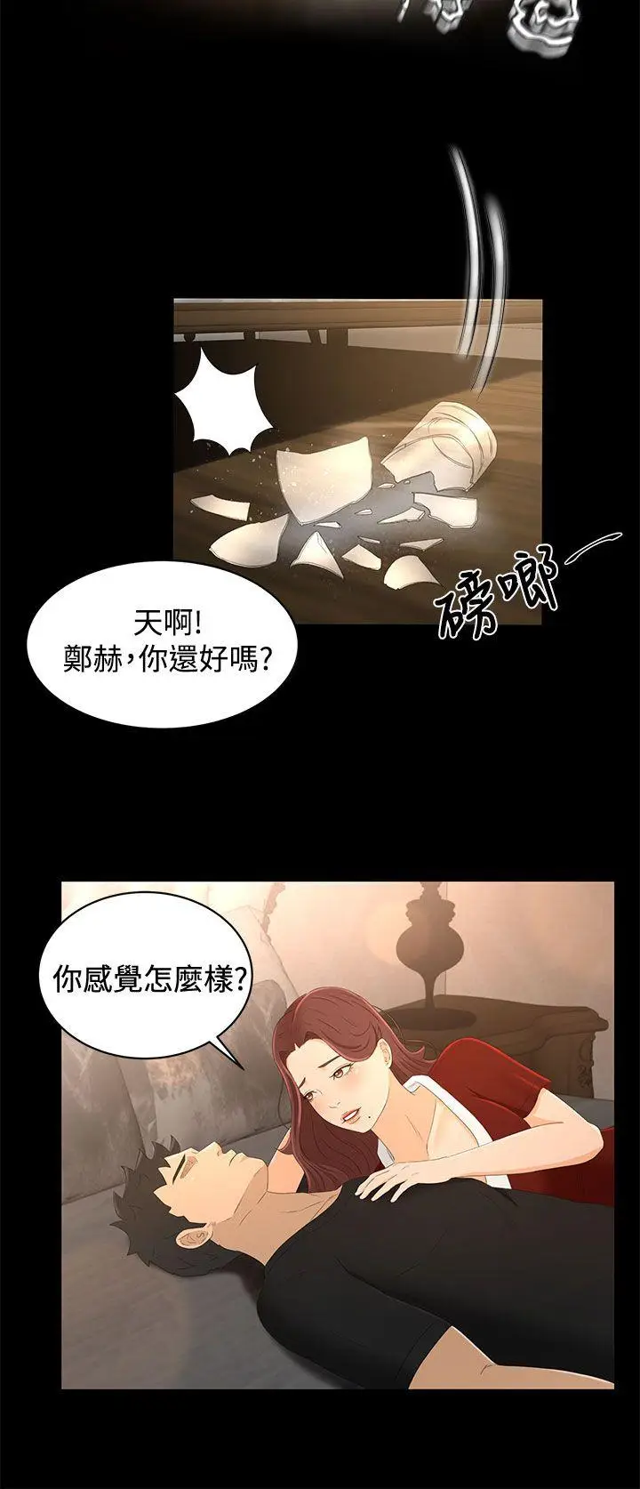 猎物[顶通]韩漫全集-第19話无删减无遮挡章节图片 