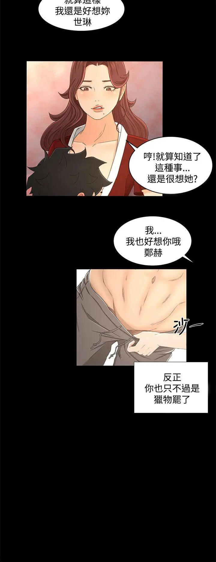 猎物[顶通]韩漫全集-第19話无删减无遮挡章节图片 