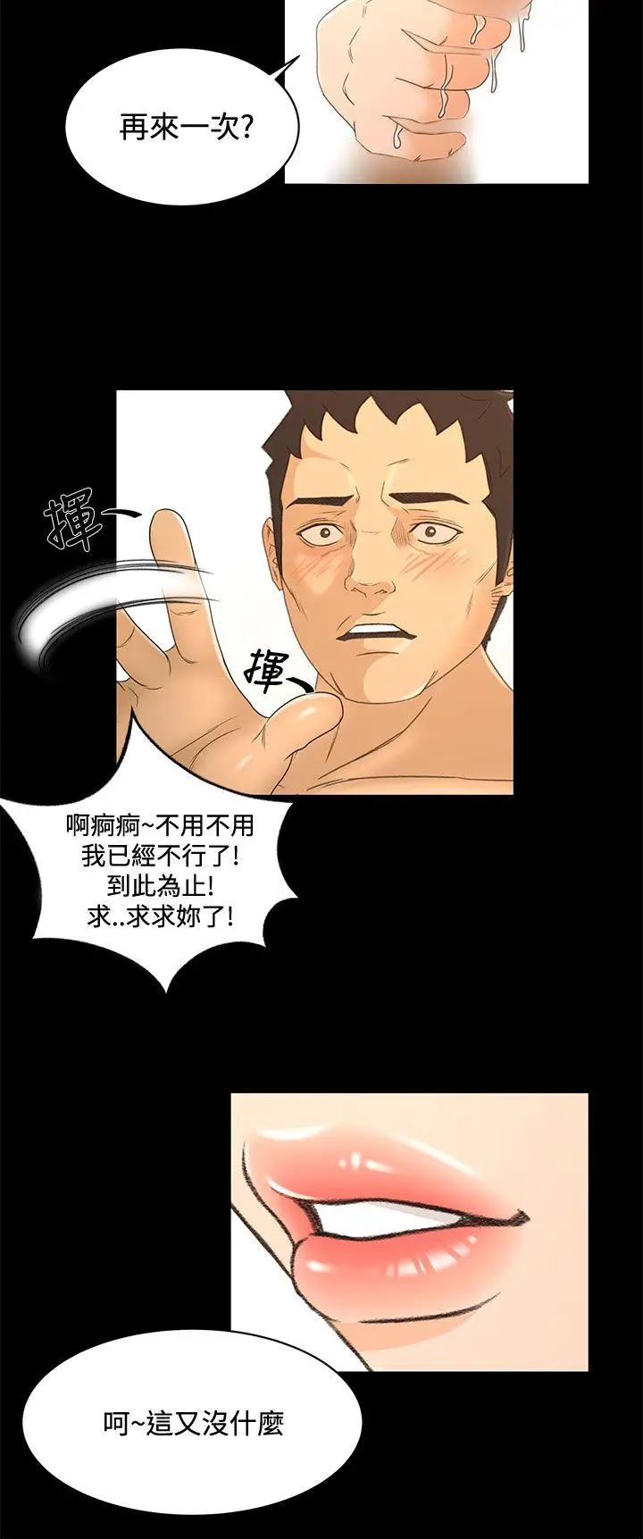 猎物[顶通]韩漫全集-第19話无删减无遮挡章节图片 