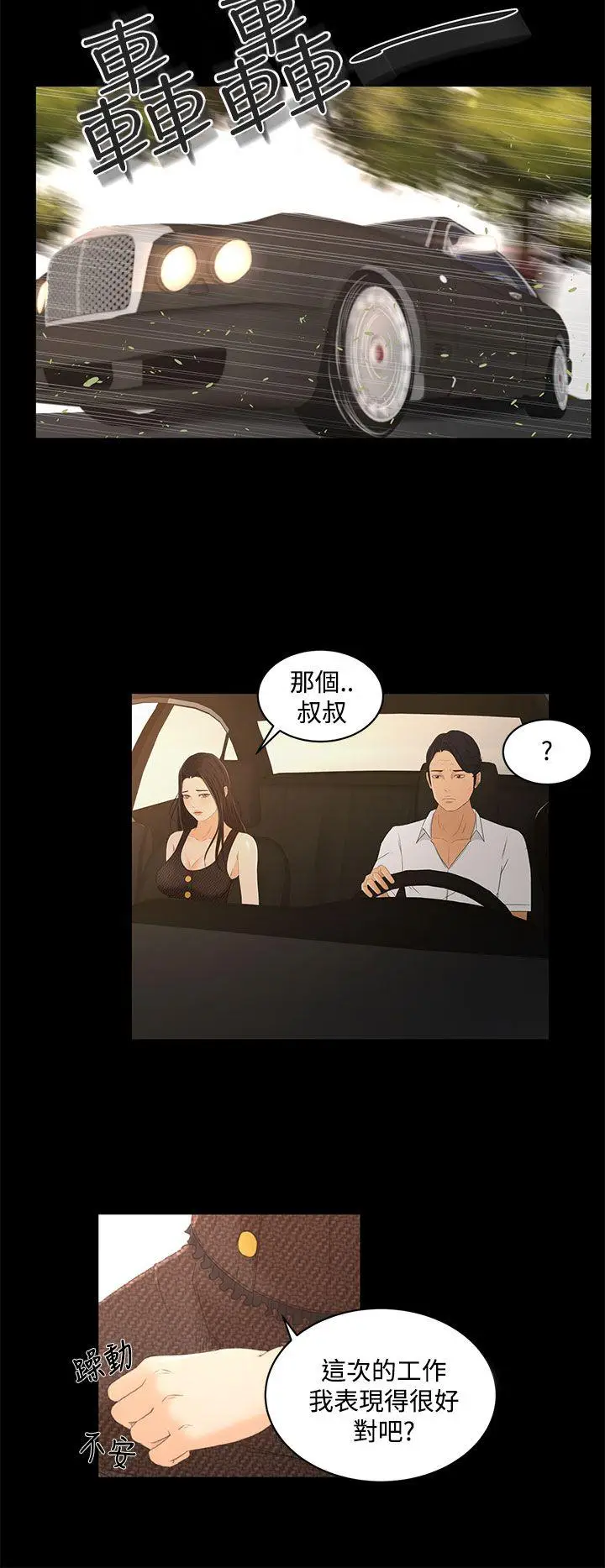 猎物[顶通]韩漫全集-第19話无删减无遮挡章节图片 