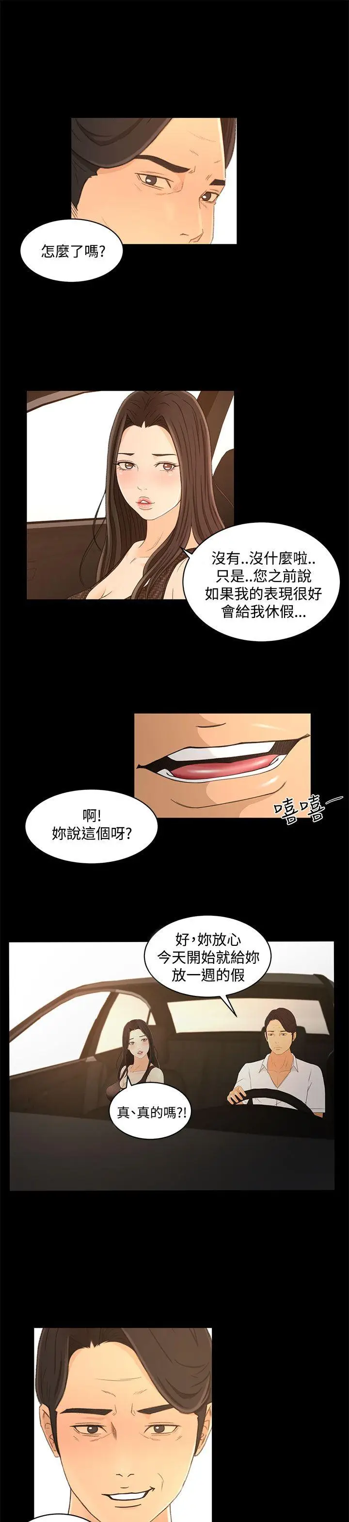猎物[顶通]韩漫全集-第19話无删减无遮挡章节图片 