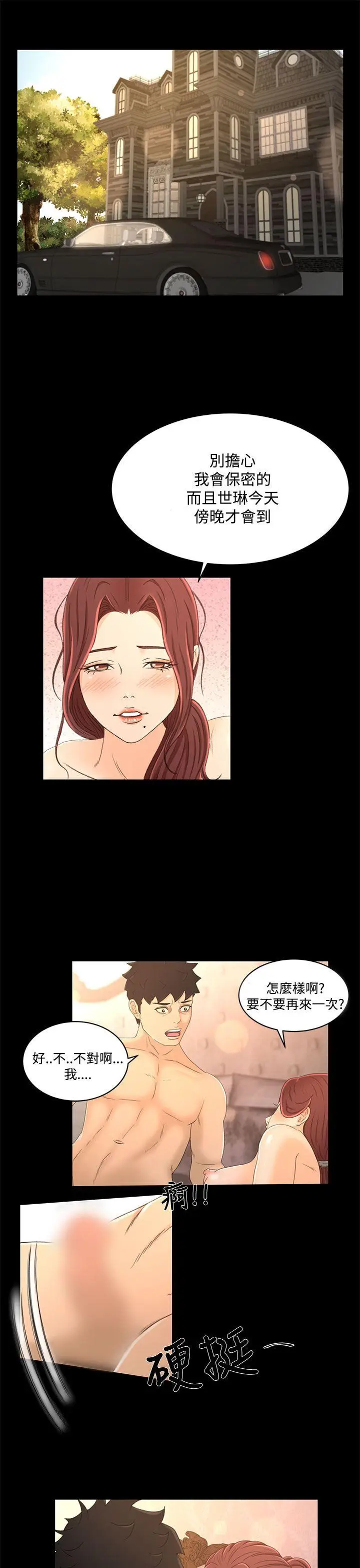 猎物[顶通]韩漫全集-第20話无删减无遮挡章节图片 