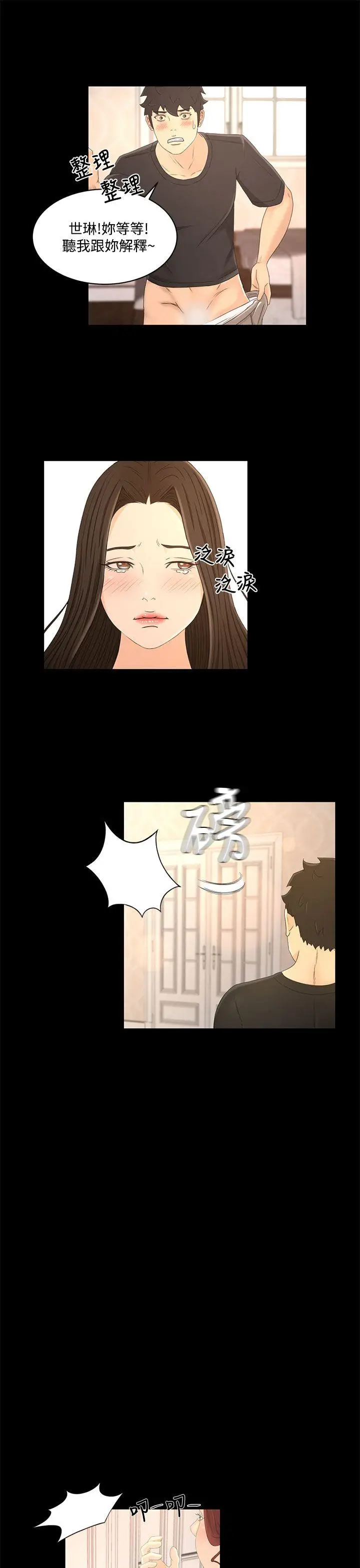 猎物[顶通]韩漫全集-第20話无删减无遮挡章节图片 
