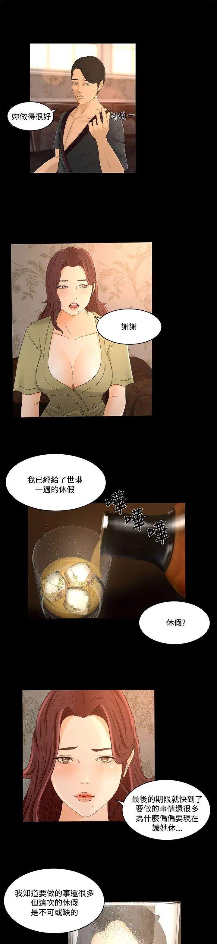 猎物[顶通]韩漫全集-第20話无删减无遮挡章节图片 