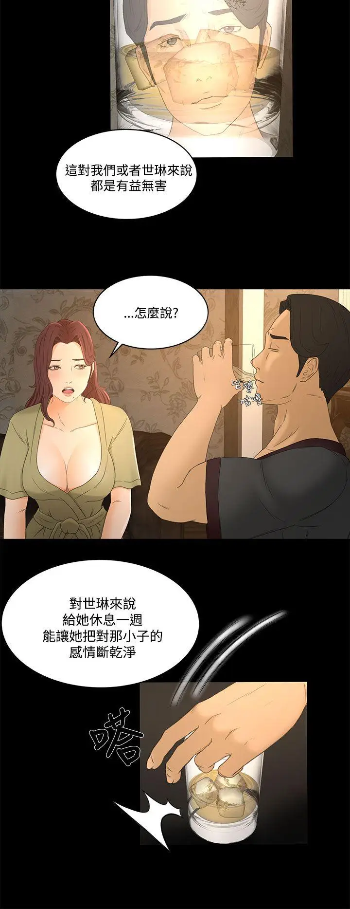 猎物[顶通]韩漫全集-第20話无删减无遮挡章节图片 