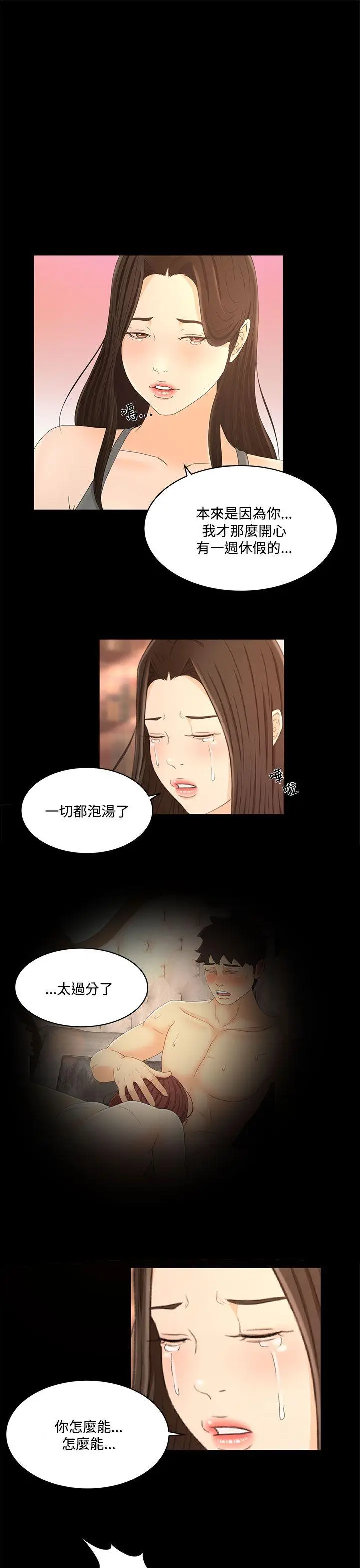猎物[顶通]韩漫全集-第20話无删减无遮挡章节图片 