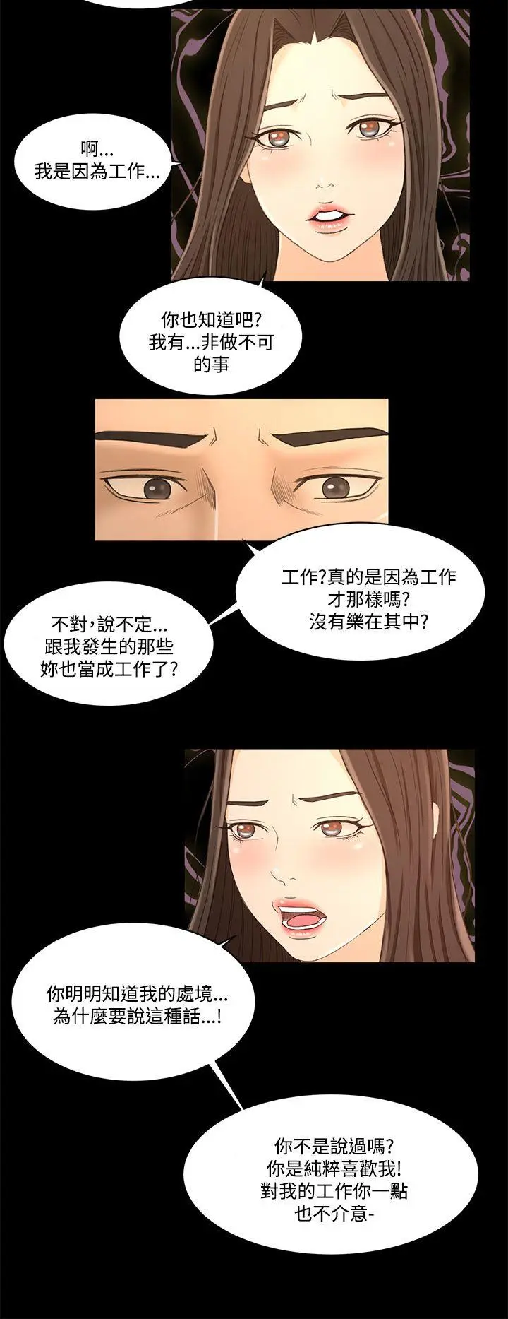 猎物[顶通]韩漫全集-第20話无删减无遮挡章节图片 