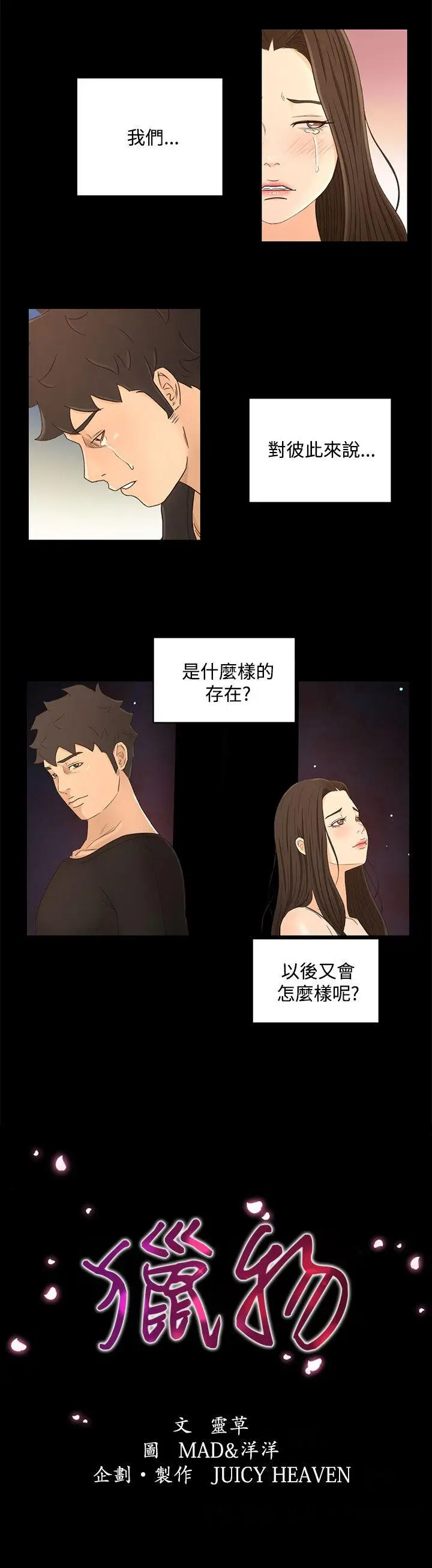 猎物[顶通]韩漫全集-第21話无删减无遮挡章节图片 
