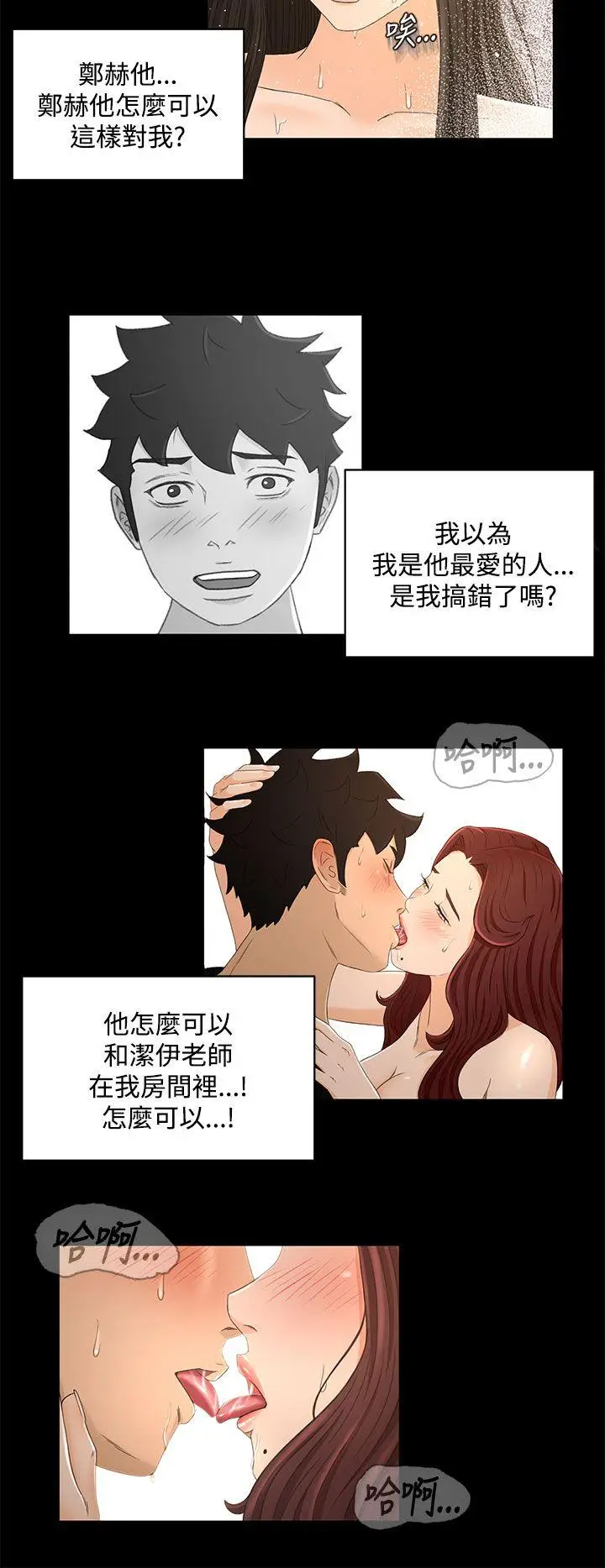 猎物[顶通]韩漫全集-第21話无删减无遮挡章节图片 