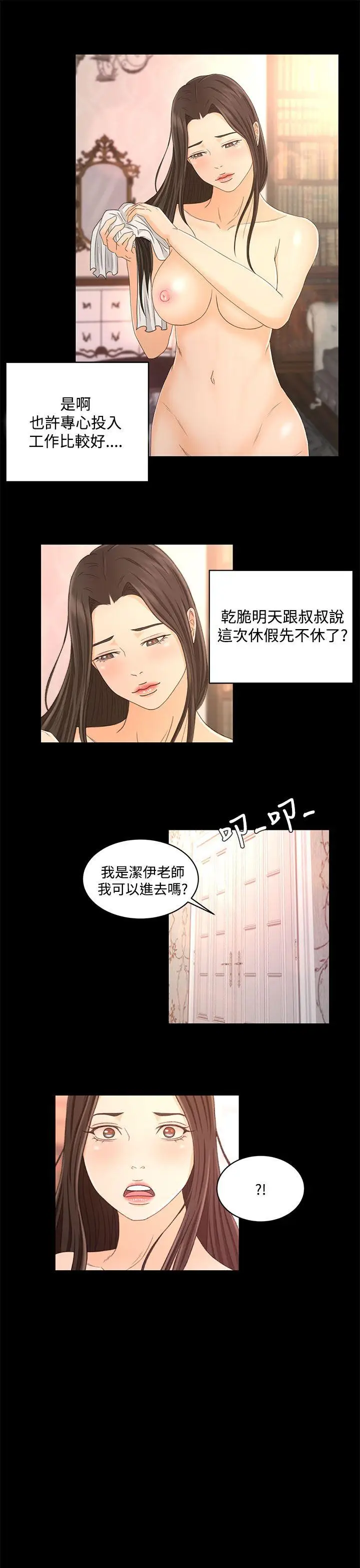 猎物[顶通]韩漫全集-第21話无删减无遮挡章节图片 