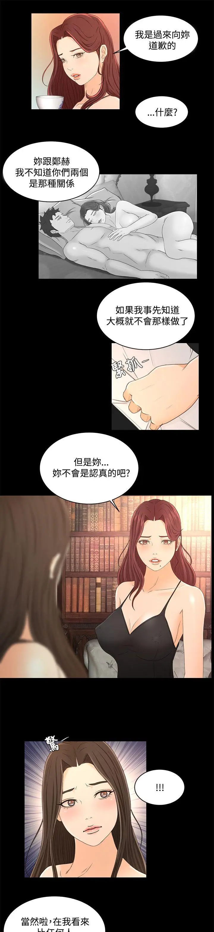 猎物[顶通]韩漫全集-第21話无删减无遮挡章节图片 