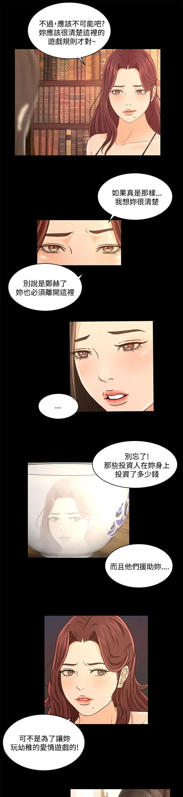 猎物[顶通]韩漫全集-第21話无删减无遮挡章节图片 