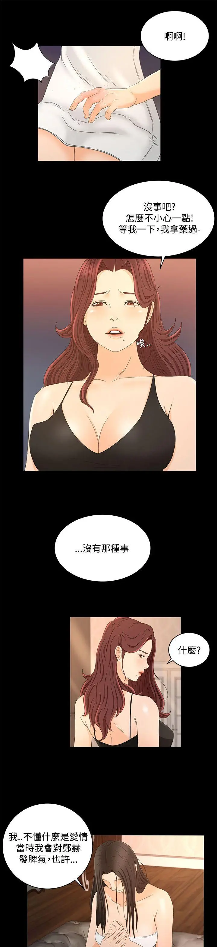 猎物[顶通]韩漫全集-第21話无删减无遮挡章节图片 