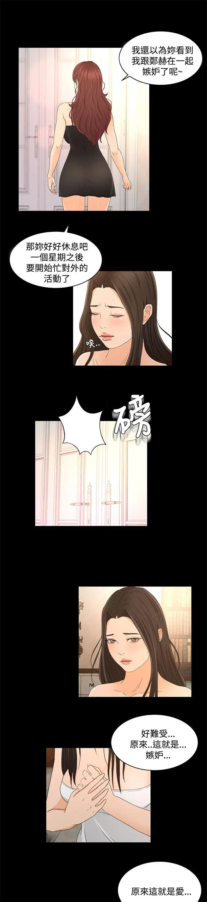 猎物[顶通]韩漫全集-第21話无删减无遮挡章节图片 