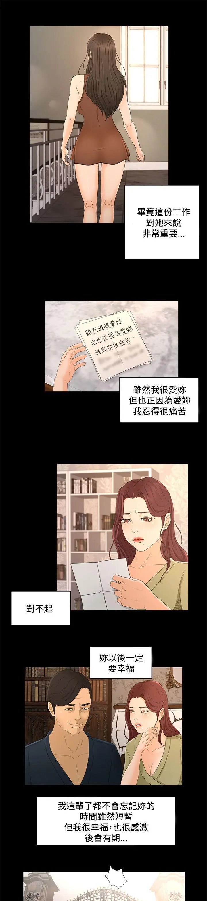 猎物[顶通]韩漫全集-第22話无删减无遮挡章节图片 