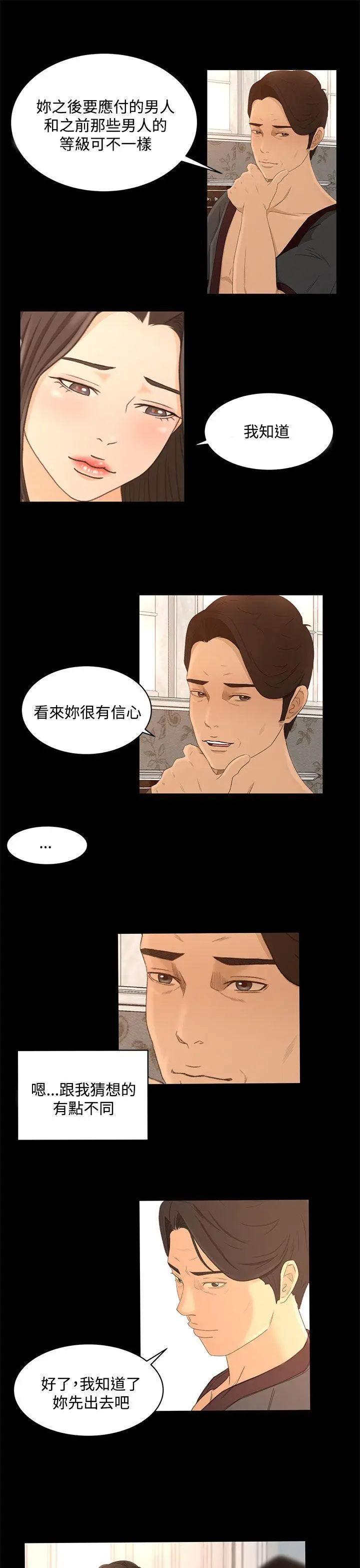 猎物[顶通]韩漫全集-第22話无删减无遮挡章节图片 